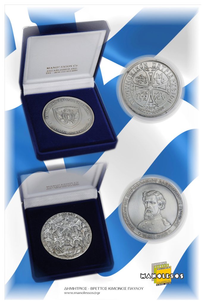 Αναμνηστικά μετάλλια για το Οικουμενικό Πατριαρχείο και Στρατιωτική Σχολή Ευελπίδων.