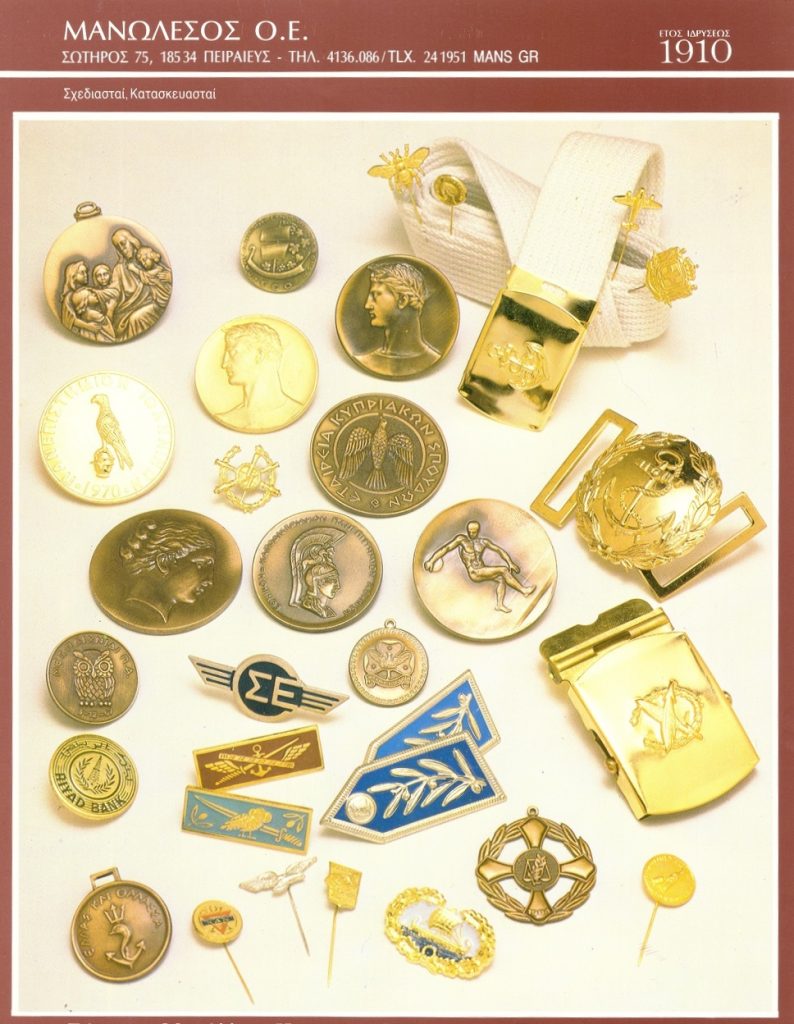 Μετάλλια, πόρπες, καρφίτσες πέτου, διακριτικά αξιώματος, κατασκευασμένα από τη Μανωλέσσος