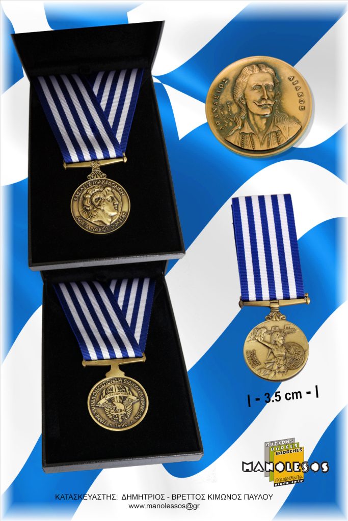 Μετάλλιο για την Πανελλήνια Ομοσπονδία Ειδικών Δυνάμεων