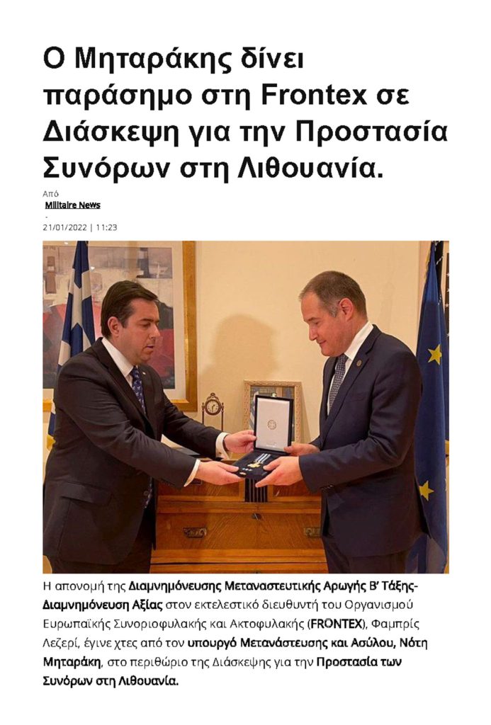 Το μετάλλιο που έδωσε ο Μηταράκης στη Frontex κατασκευάστηκε στη Μανωλέσος