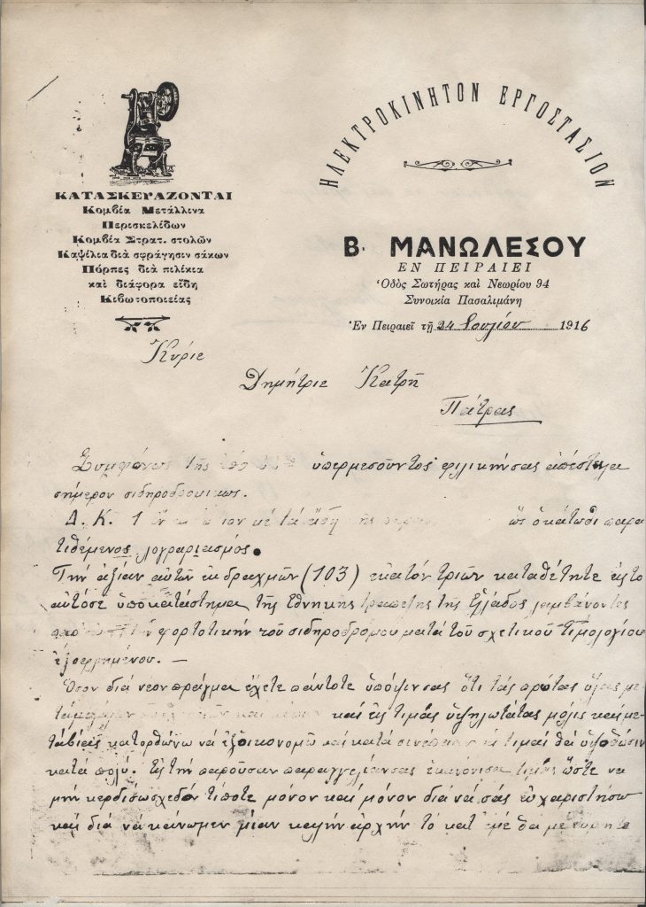 Επιστολόχαρτο Μανωλέσος από το 1916 - Ι