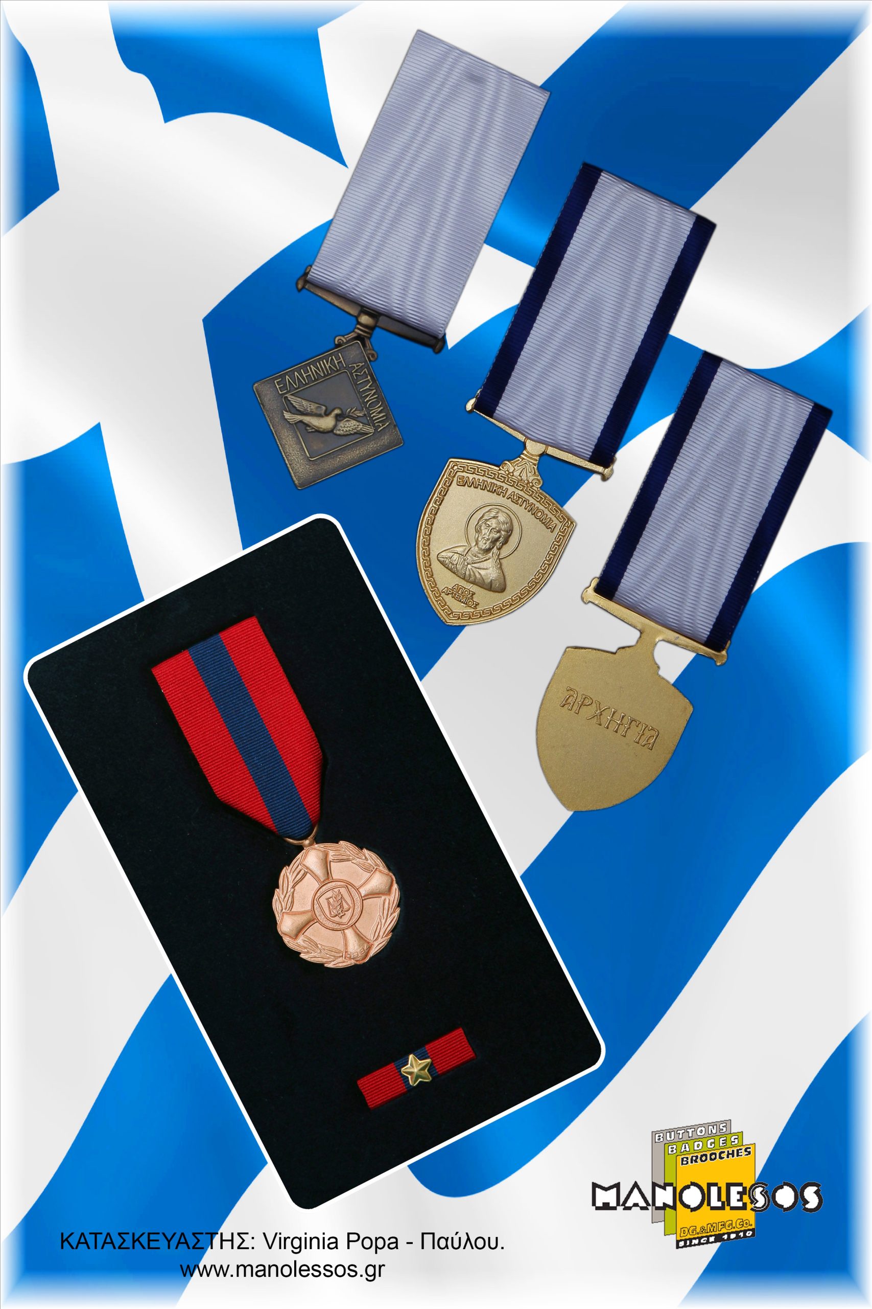 Μετάλλια Ελληνικής Αστυνομίας