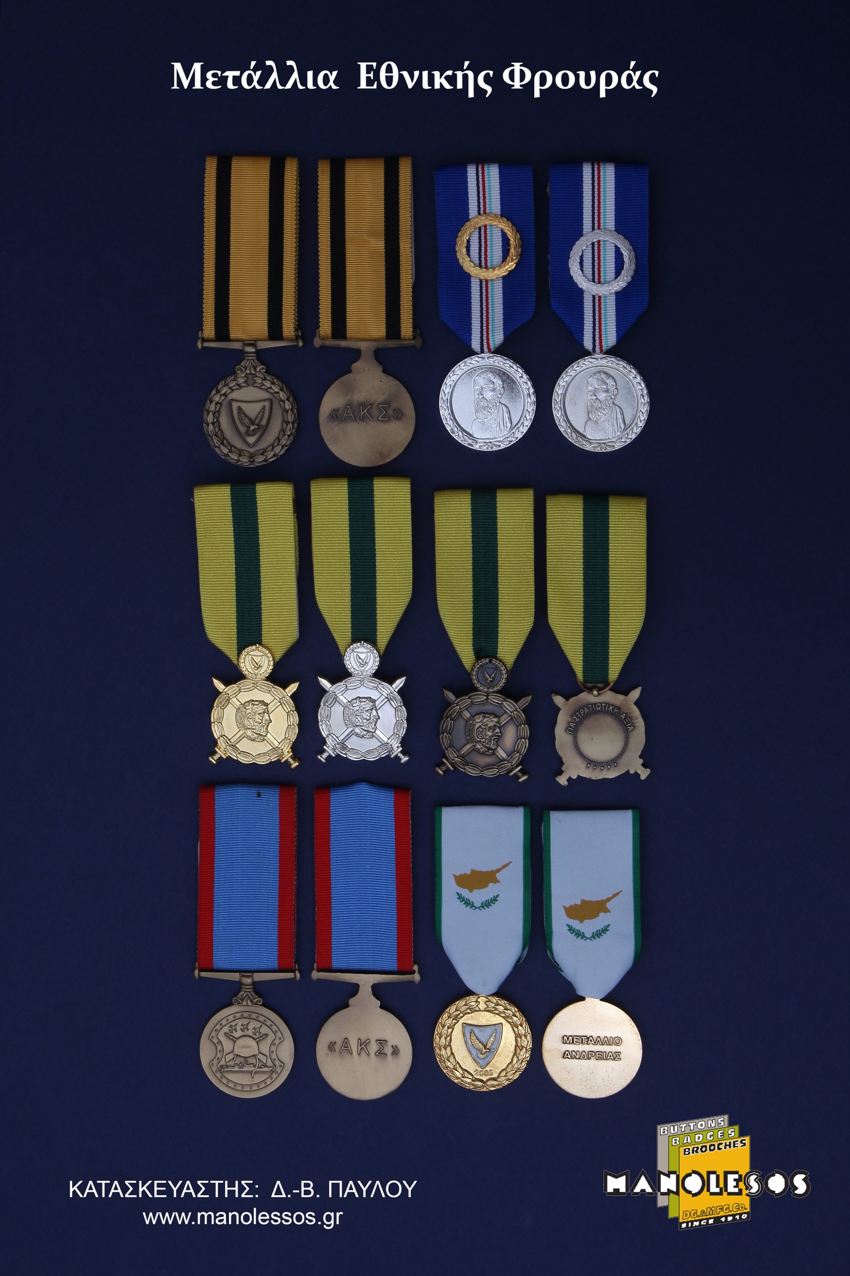 Μετάλλια Εθνικής Φρουράς για την Κύπρο από τη Μανωλέσος. 002