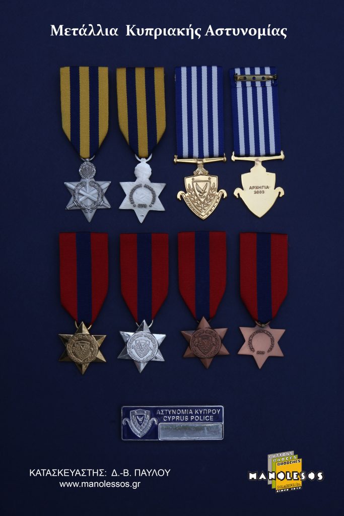 Μετάλλια Κυπριακής Αστυνομίας από τη Μανωλέσος 001
